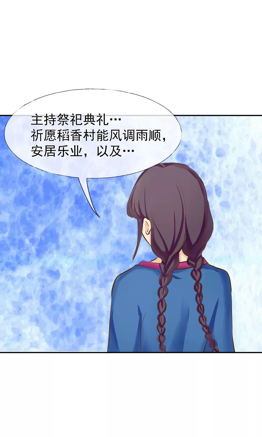 《稻神物语》第10话 牺牲品 第10页