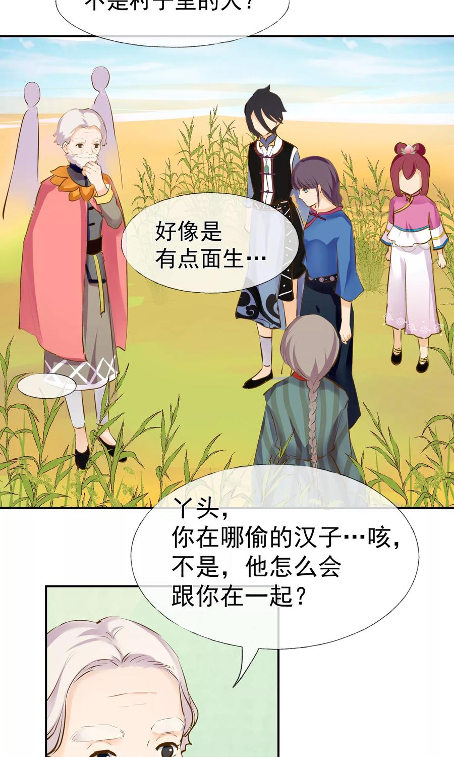 《稻神物语》第10话 牺牲品 第4页