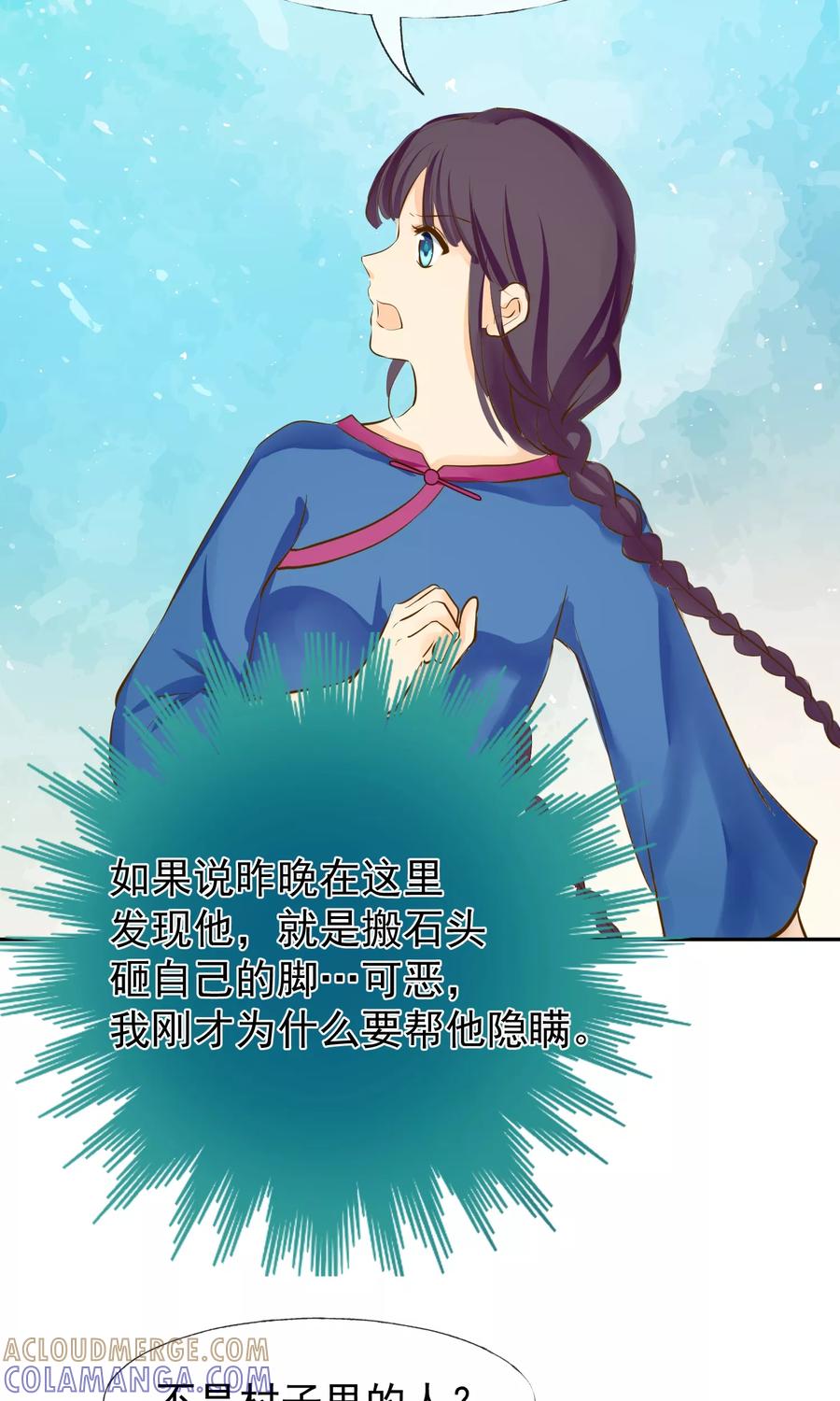 《稻神物语》第10话 牺牲品 第3页