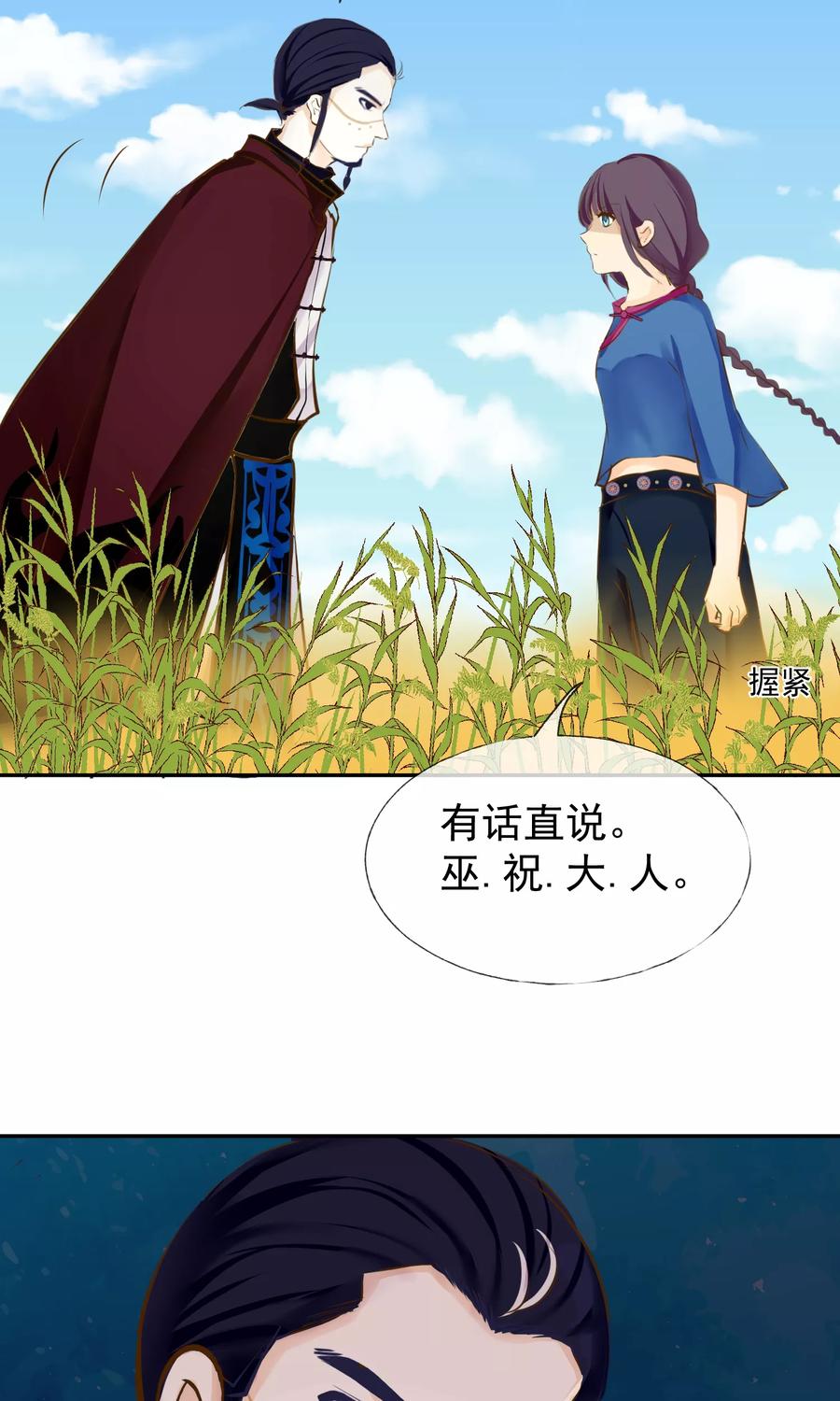 《稻神物语》第10话 牺牲品 第20页