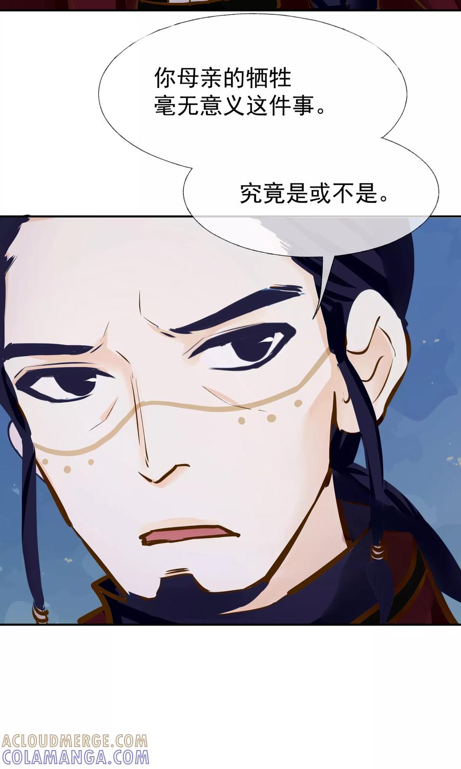 《稻神物语》第10话 牺牲品 第25页