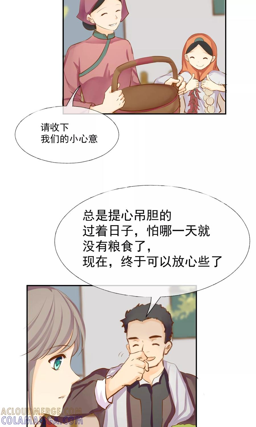 《稻神物语》第11话 想帮你成为巫祝 第11页