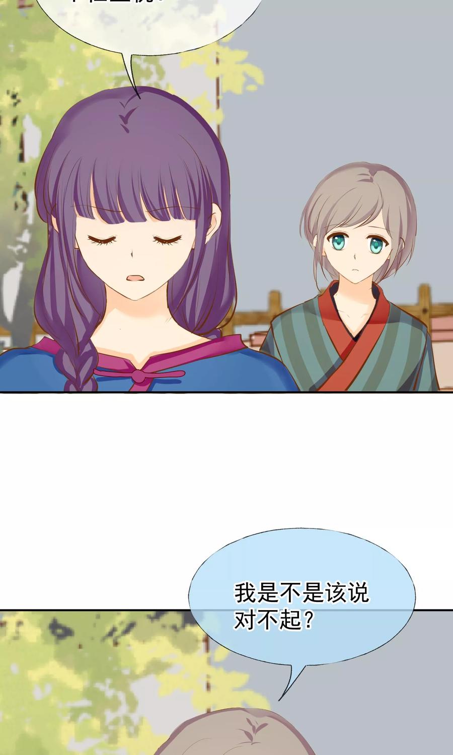 《稻神物语》第11话 想帮你成为巫祝 第4页