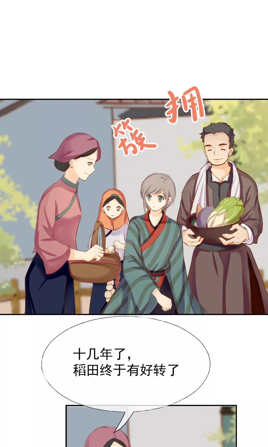 《稻神物语》第11话 想帮你成为巫祝 第10页