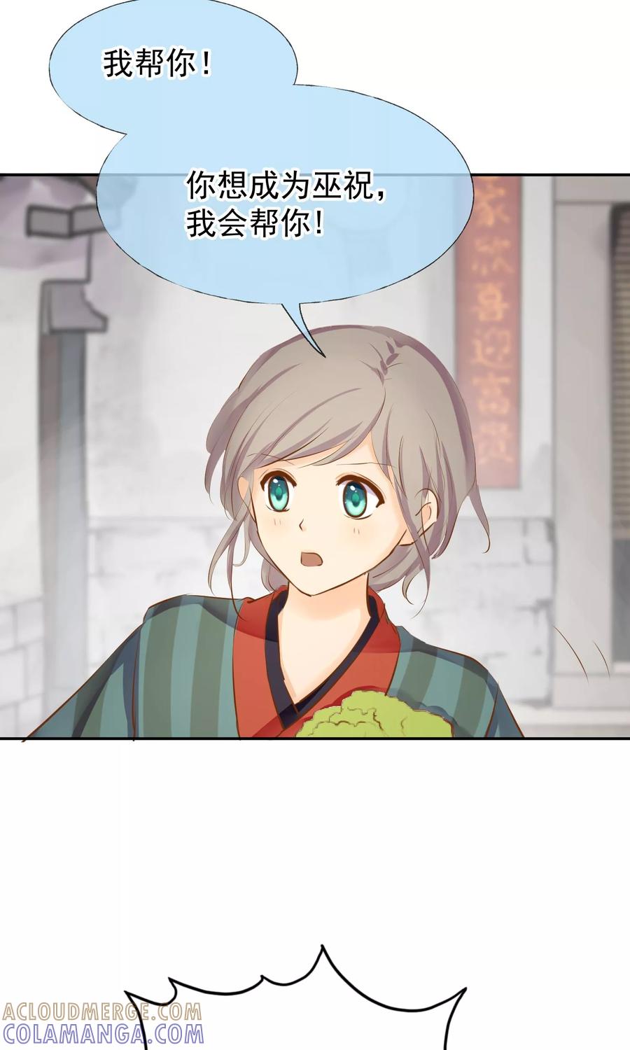 《稻神物语》第11话 想帮你成为巫祝 第19页
