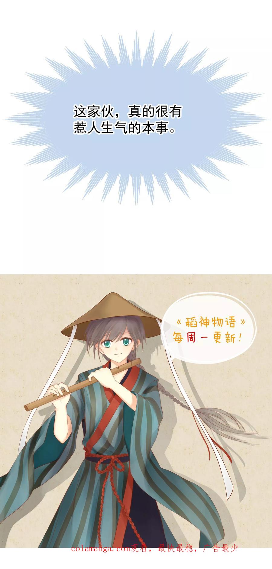 《稻神物语》第11话 想帮你成为巫祝 第36页