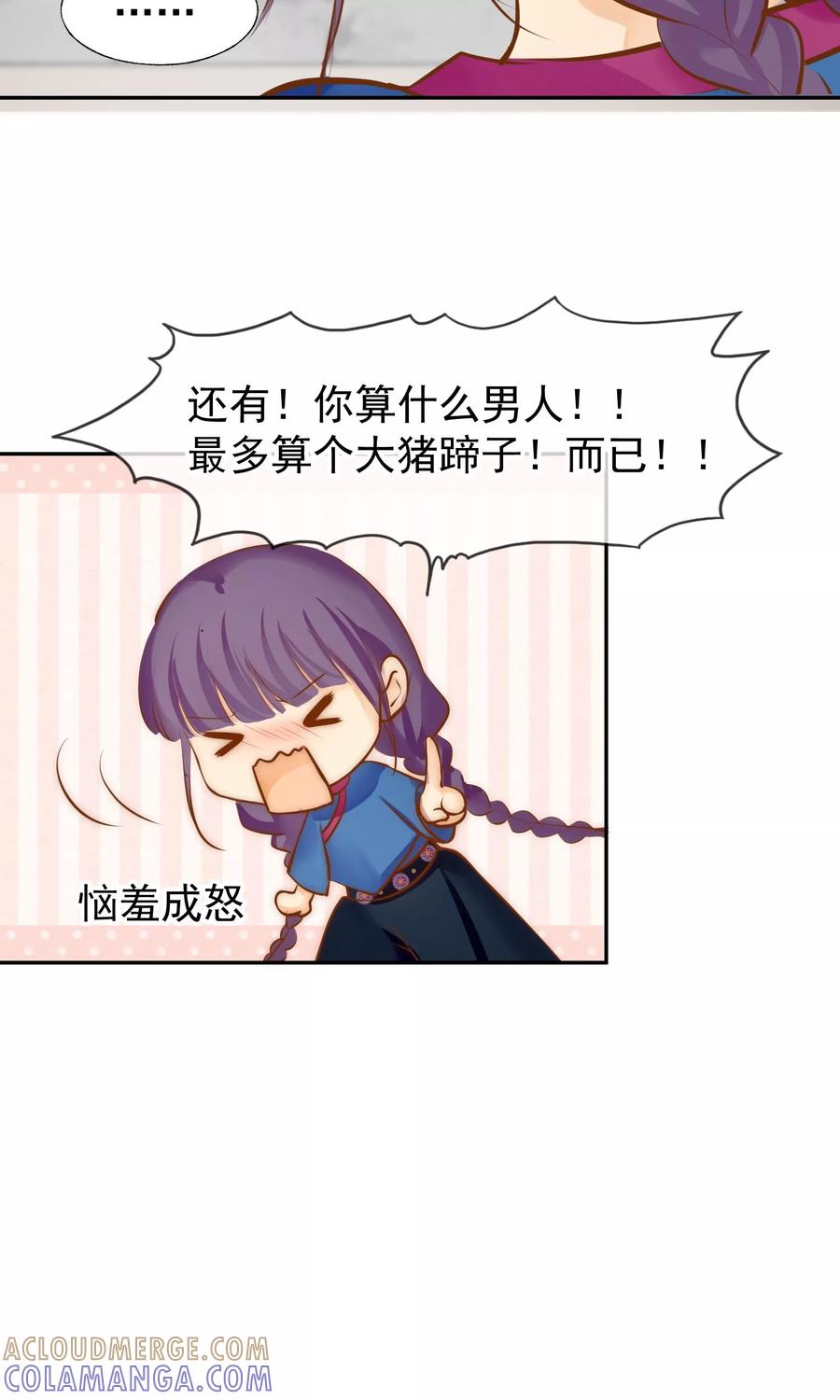 《稻神物语》第11话 想帮你成为巫祝 第29页