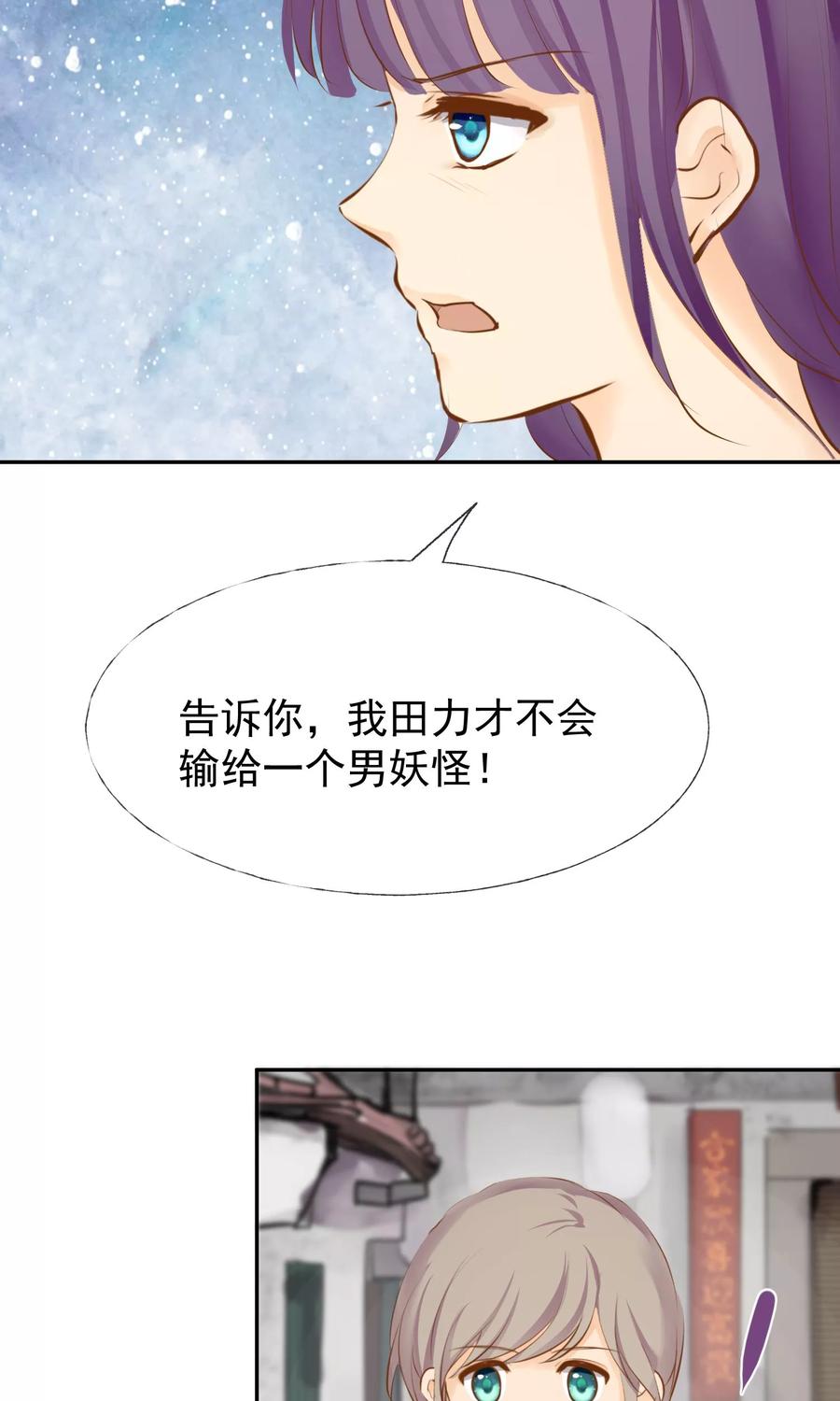 《稻神物语》第11话 想帮你成为巫祝 第24页