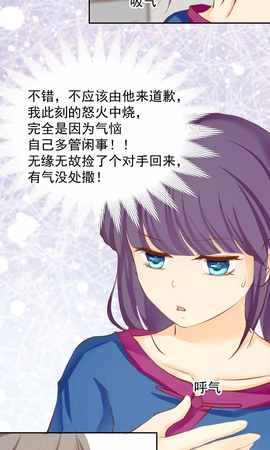 《稻神物语》第11话 想帮你成为巫祝 第8页