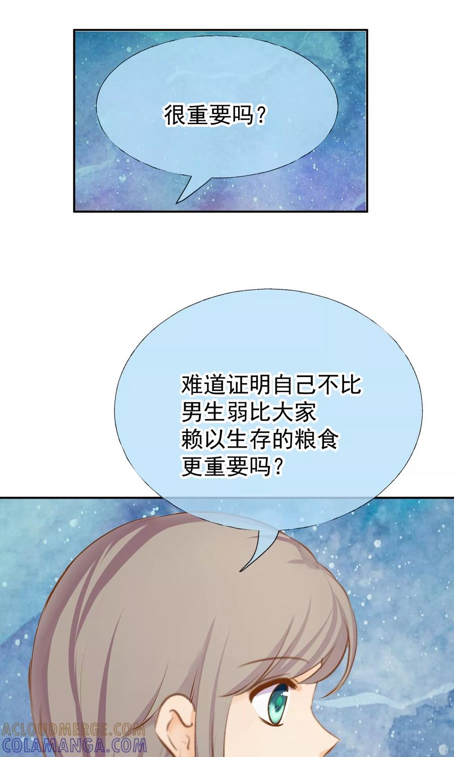 《稻神物语》第11话 想帮你成为巫祝 第31页