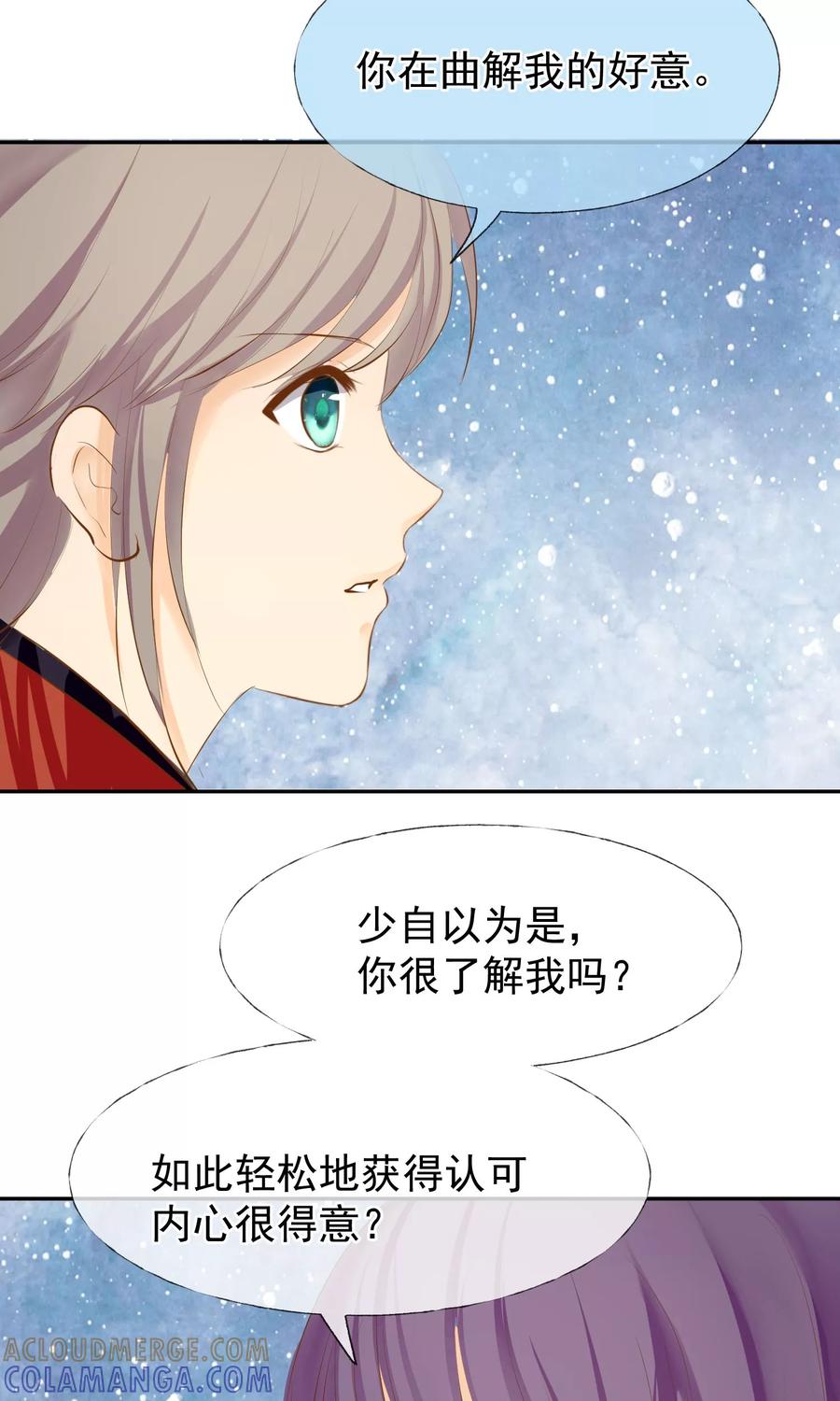 《稻神物语》第11话 想帮你成为巫祝 第23页