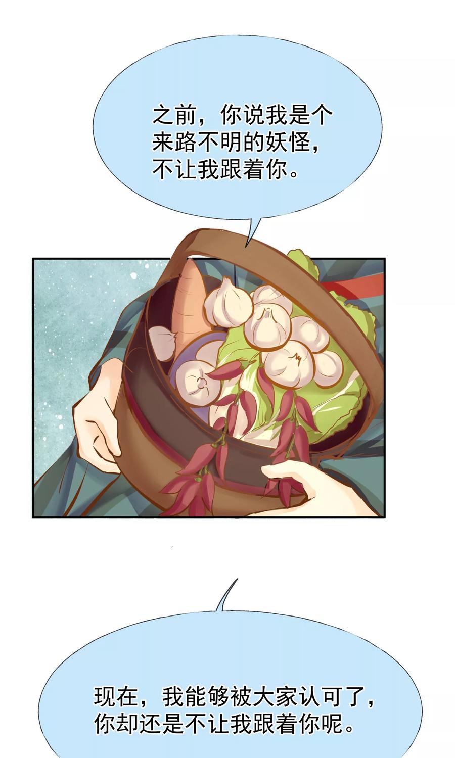 《稻神物语》第11话 想帮你成为巫祝 第16页