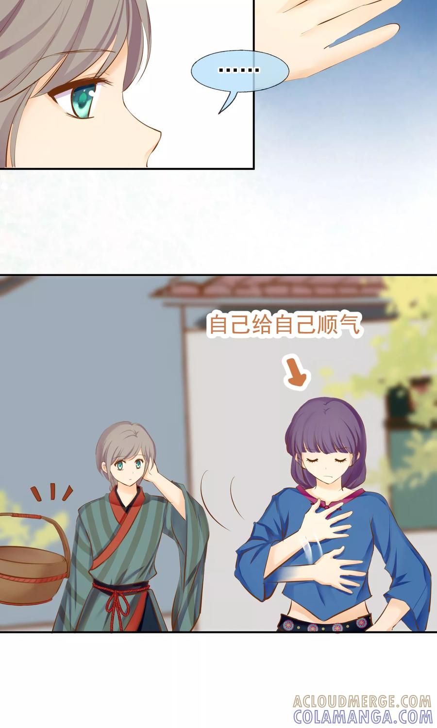 《稻神物语》第11话 想帮你成为巫祝 第9页