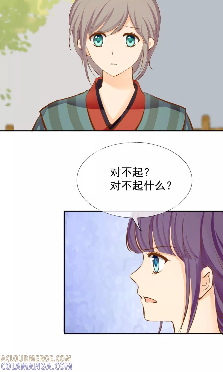 《稻神物语》第11话 想帮你成为巫祝 第5页
