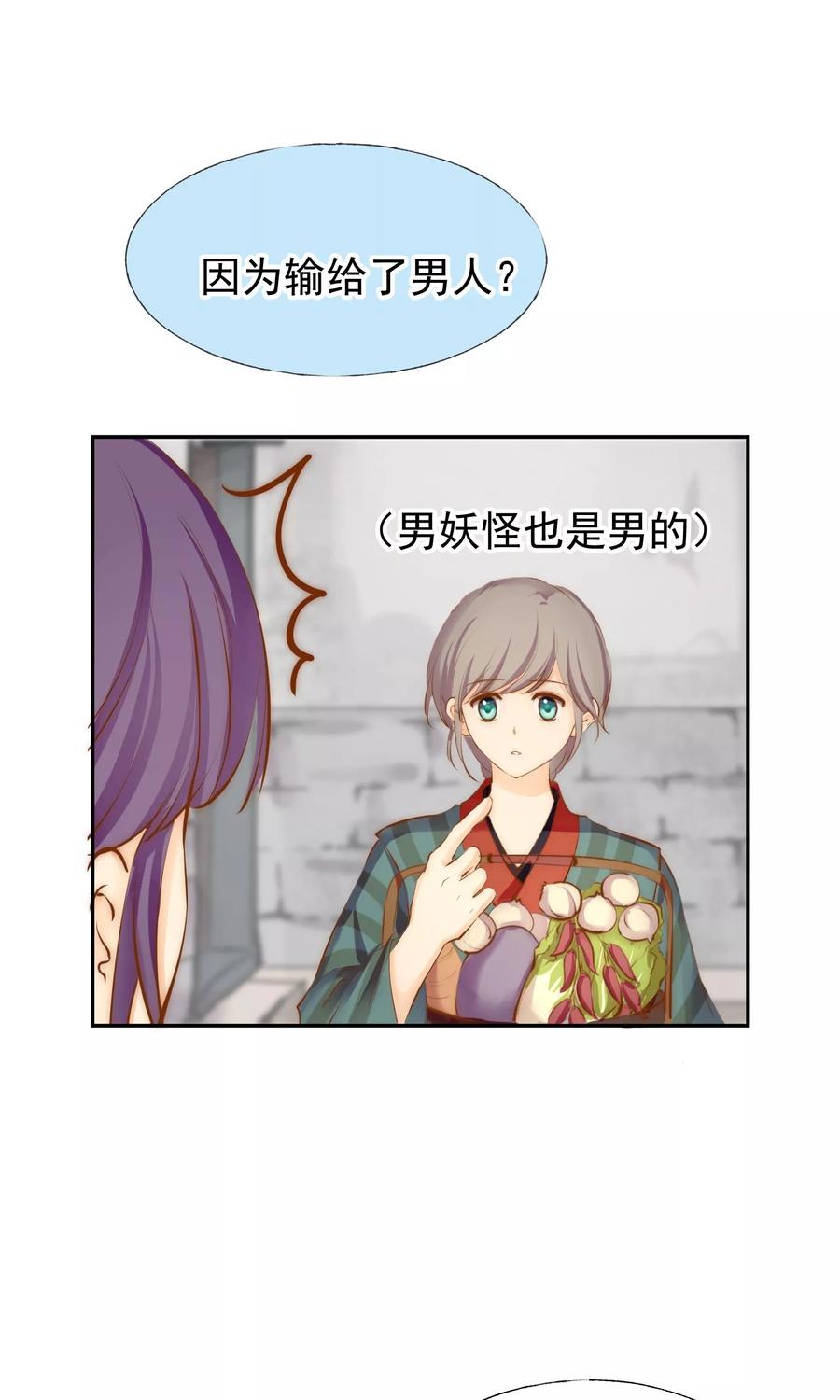 《稻神物语》第11话 想帮你成为巫祝 第26页
