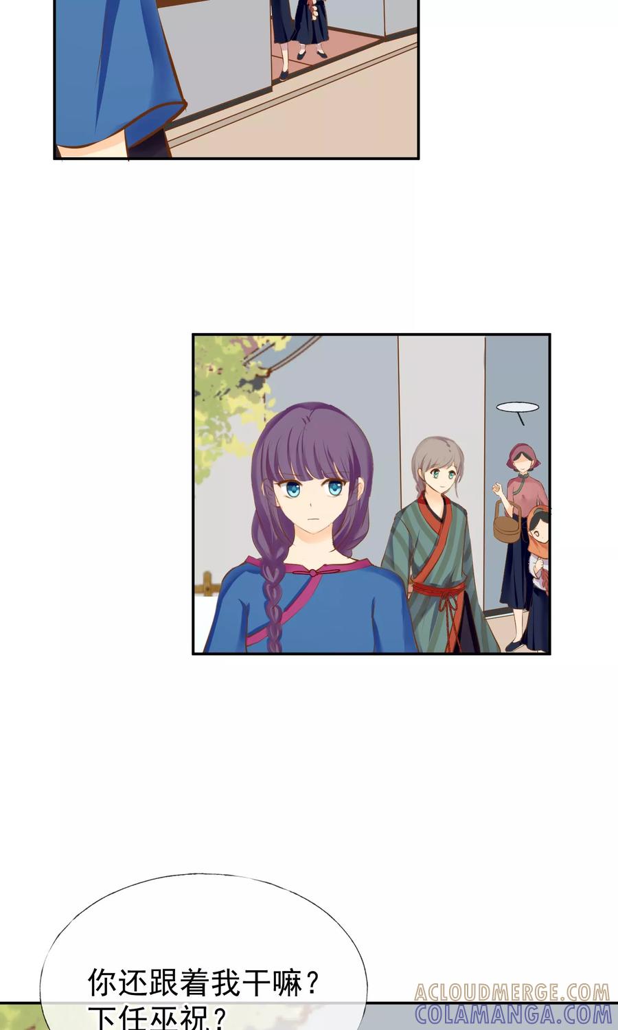 《稻神物语》第11话 想帮你成为巫祝 第3页