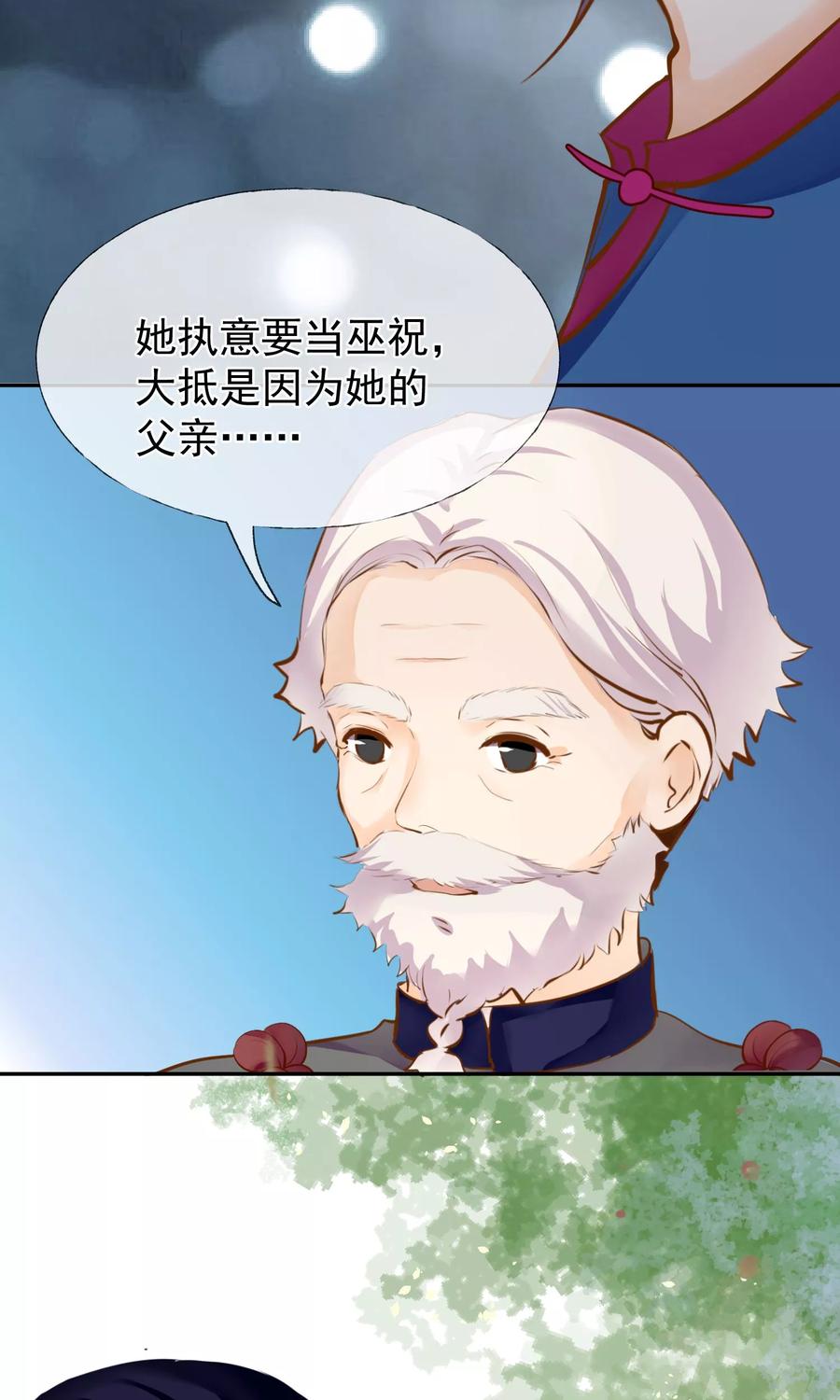 《稻神物语》第12话 需要的是关心 第16页