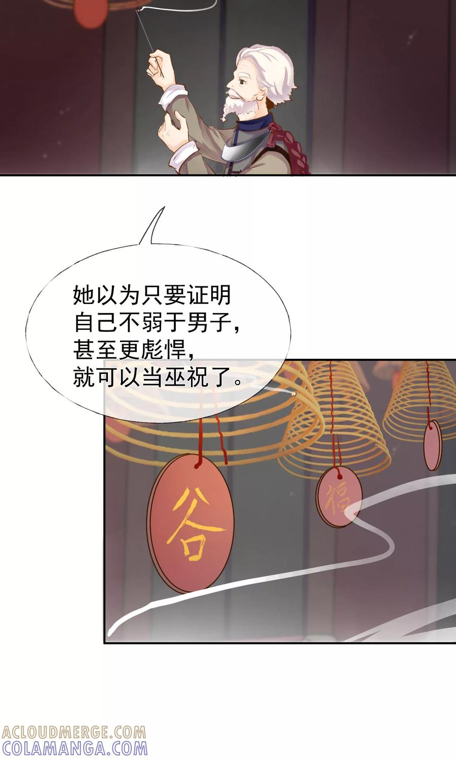 《稻神物语》第12话 需要的是关心 第13页