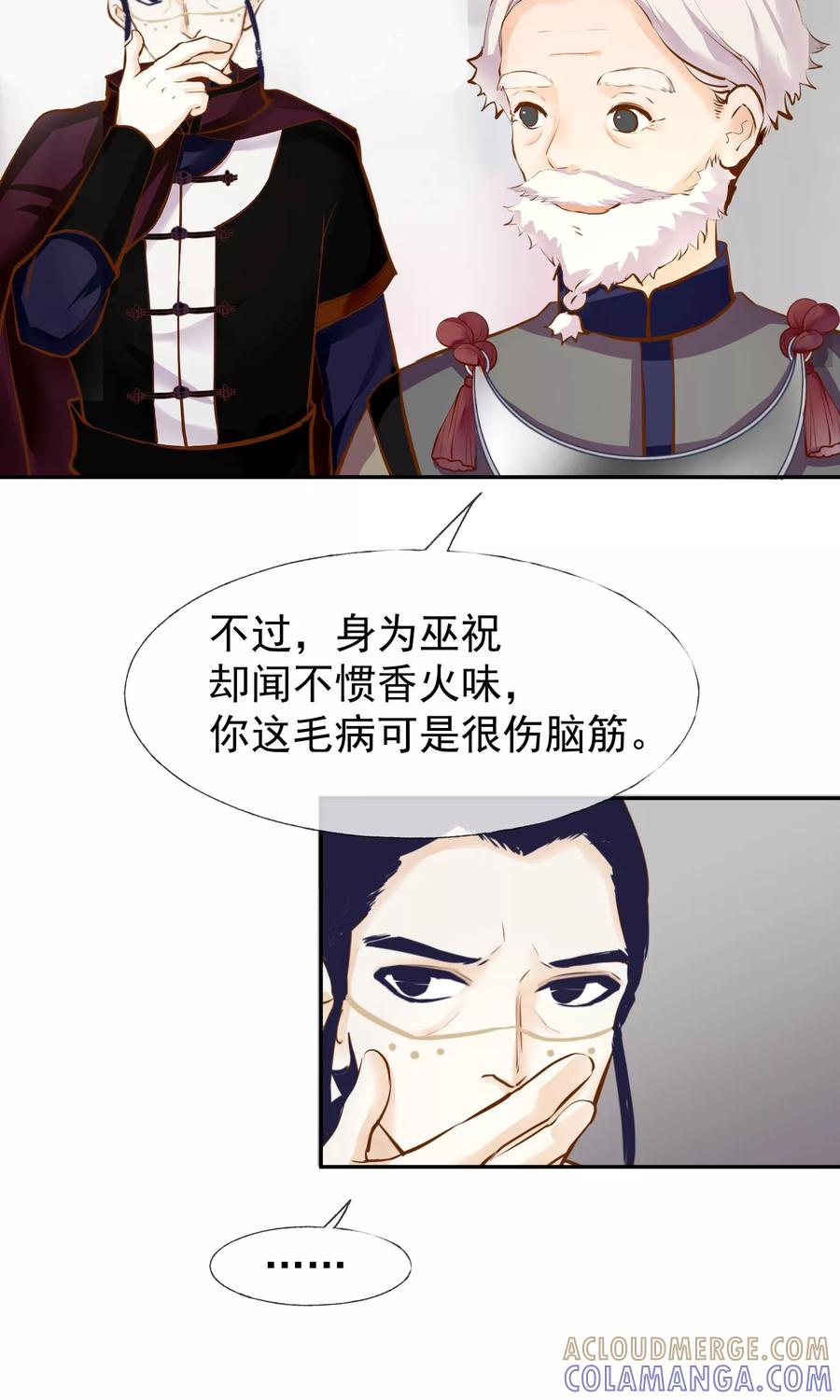 《稻神物语》第12话 需要的是关心 第5页