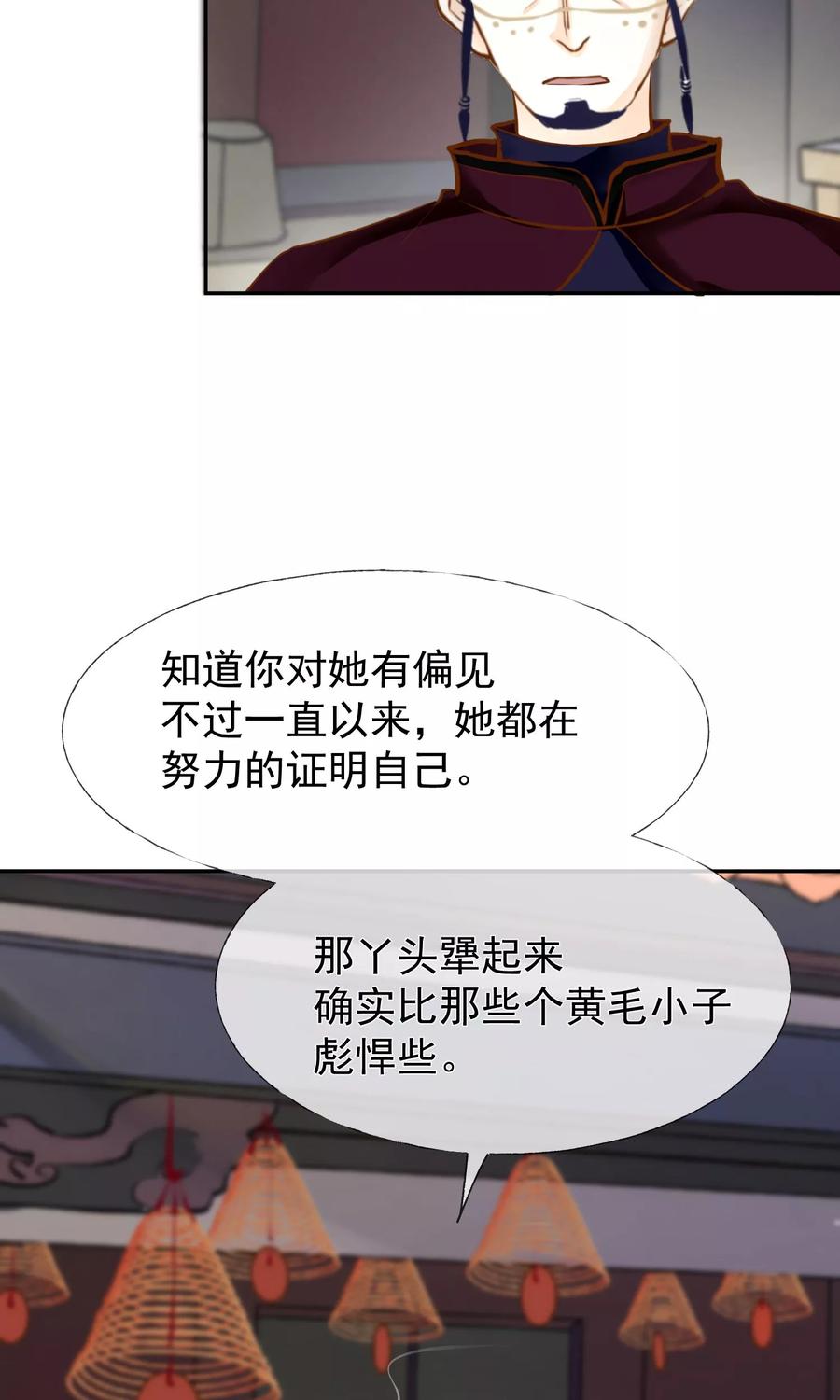 《稻神物语》第12话 需要的是关心 第12页