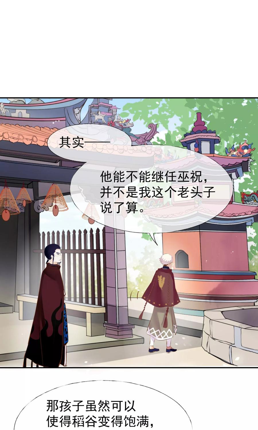 《稻神物语》第12话 需要的是关心 第6页