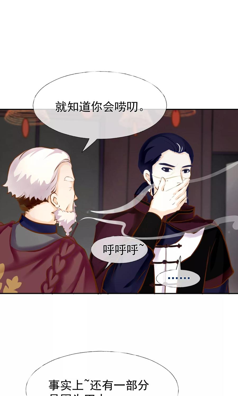 《稻神物语》第12话 需要的是关心 第10页