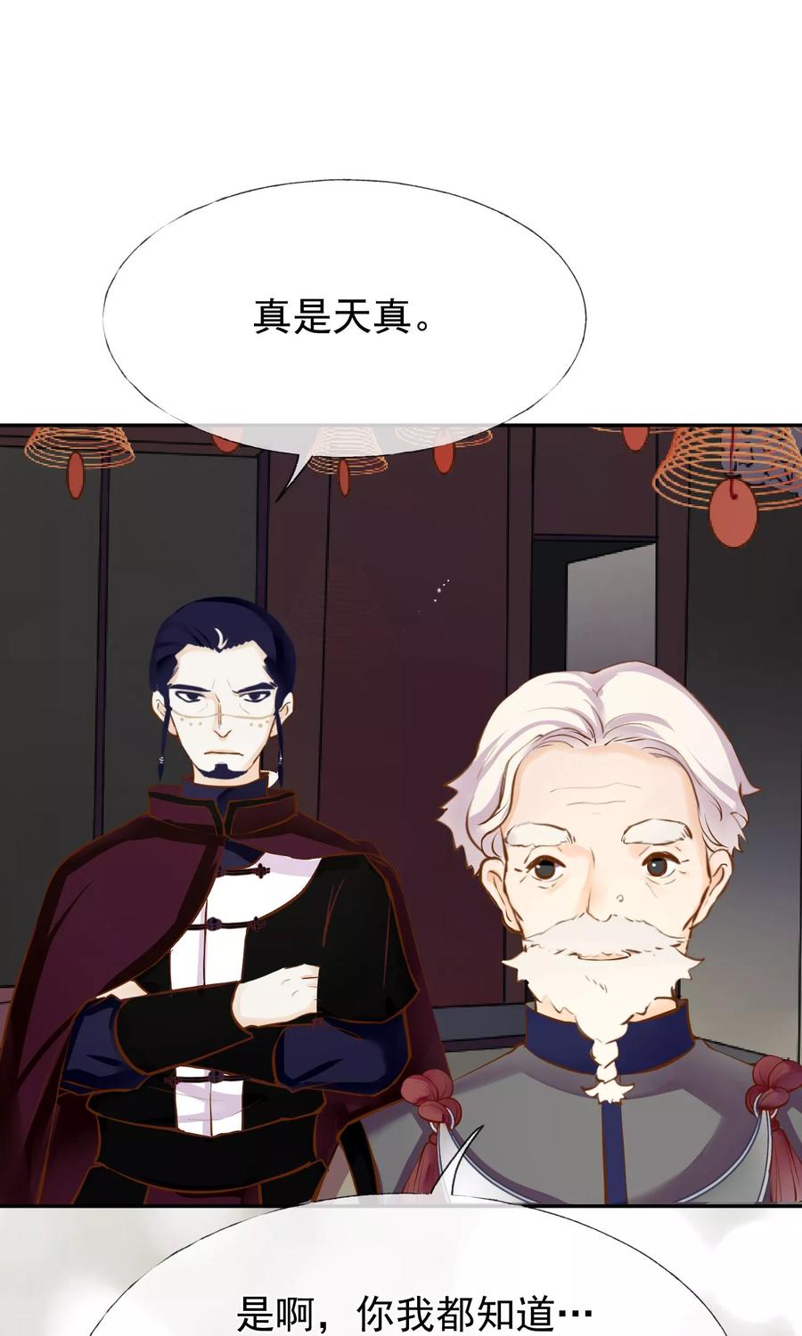 《稻神物语》第12话 需要的是关心 第14页