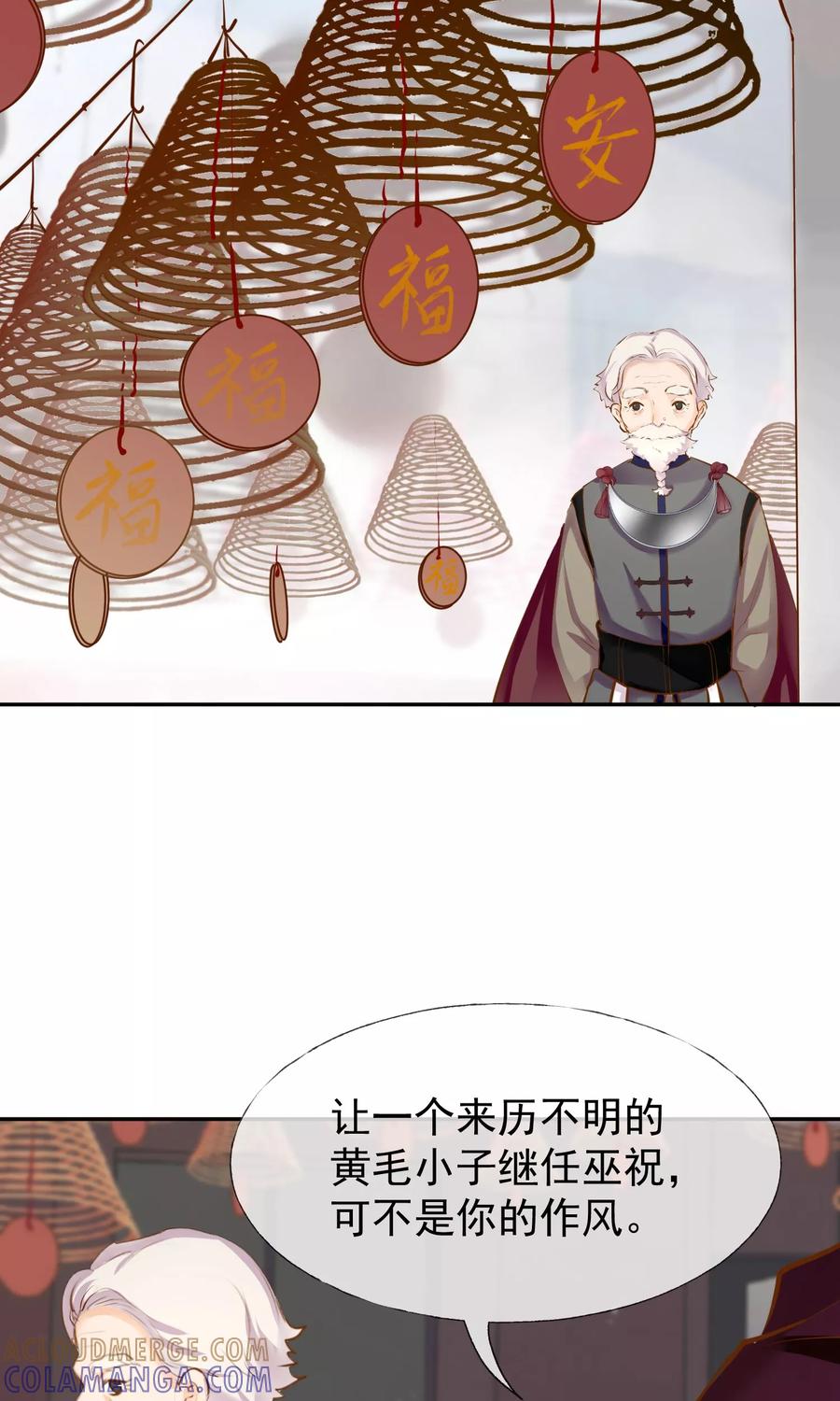 《稻神物语》第12话 需要的是关心 第3页