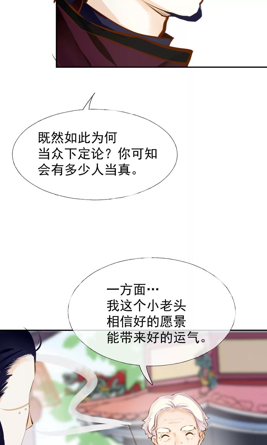 《稻神物语》第12话 需要的是关心 第8页