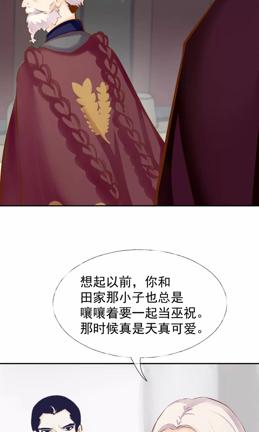 《稻神物语》第12话 需要的是关心 第4页