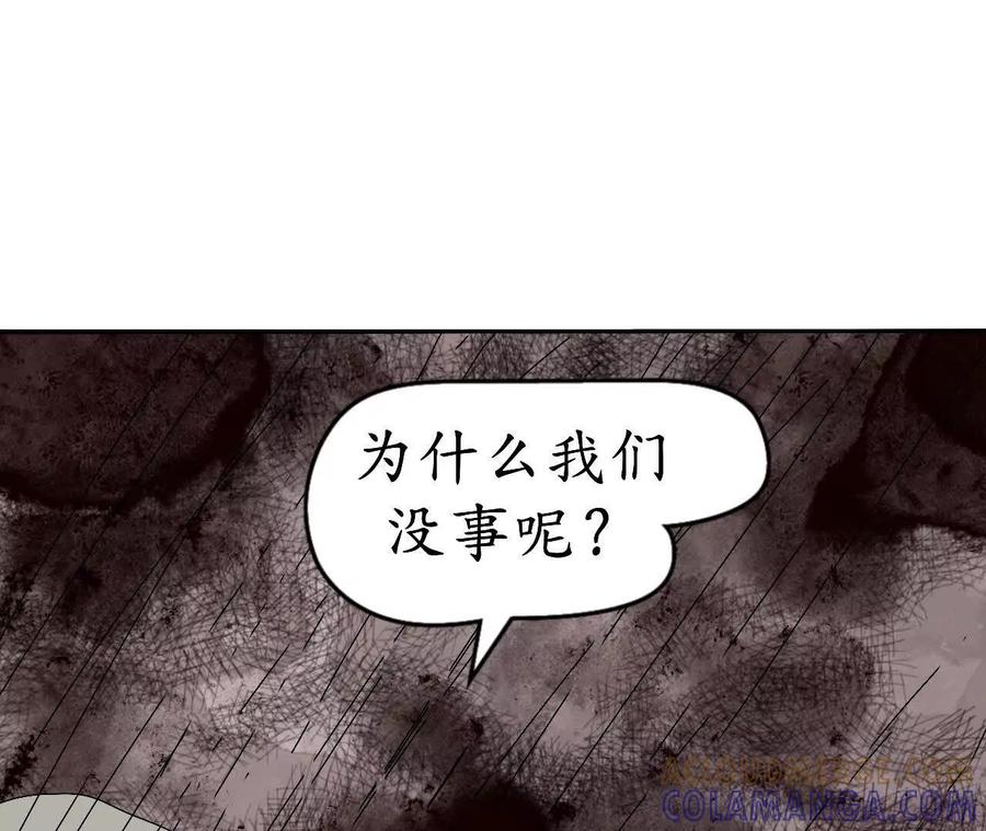 《瞳画》乌云（受伤的人） 第61页