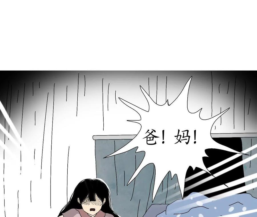 《瞳画》乌云（受伤的人） 第6页