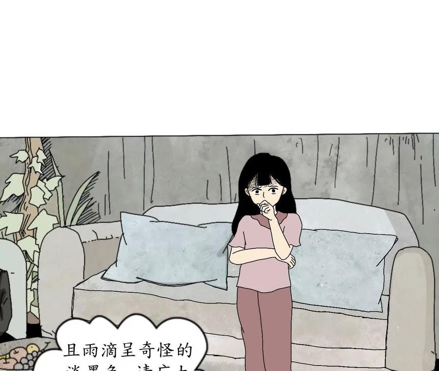 《瞳画》乌云（受伤的人） 第17页