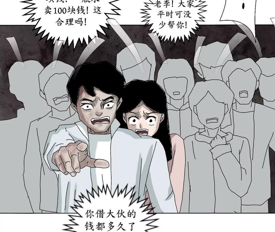 《瞳画》乌云（受伤的人） 第77页