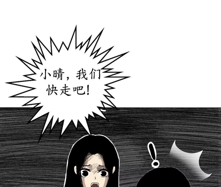 《瞳画》乌云（受伤的人） 第38页