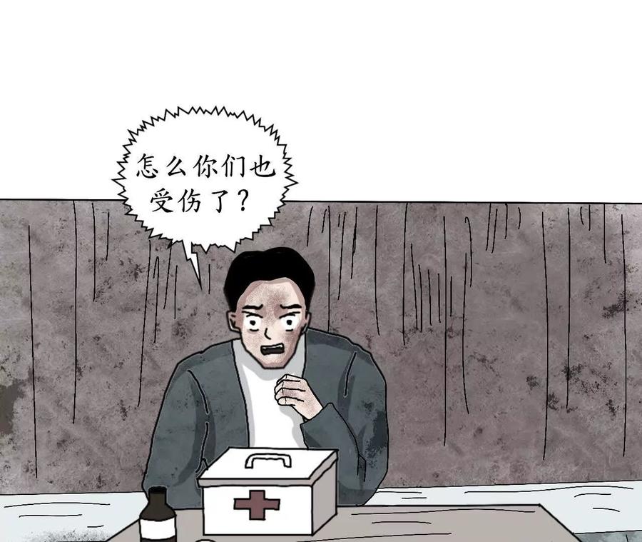 《瞳画》乌云（受伤的人） 第81页