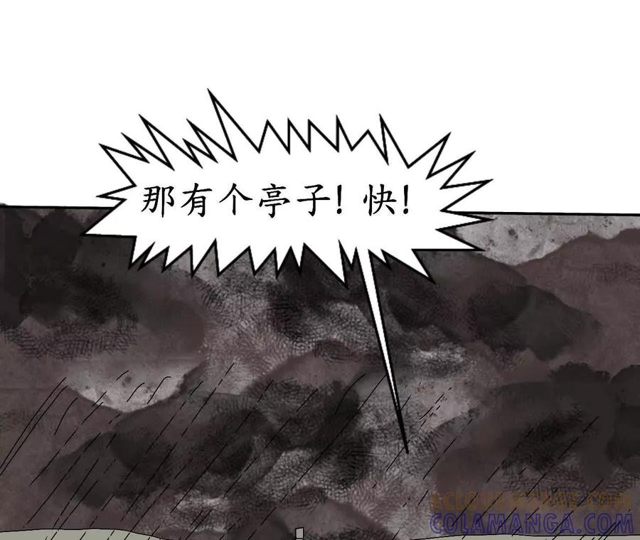 《瞳画》乌云（受伤的人） 第52页