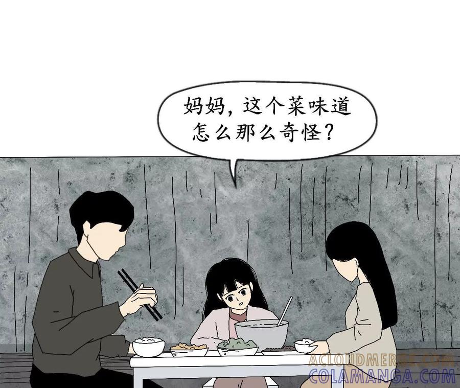 《瞳画》乌云（受伤的人） 第19页