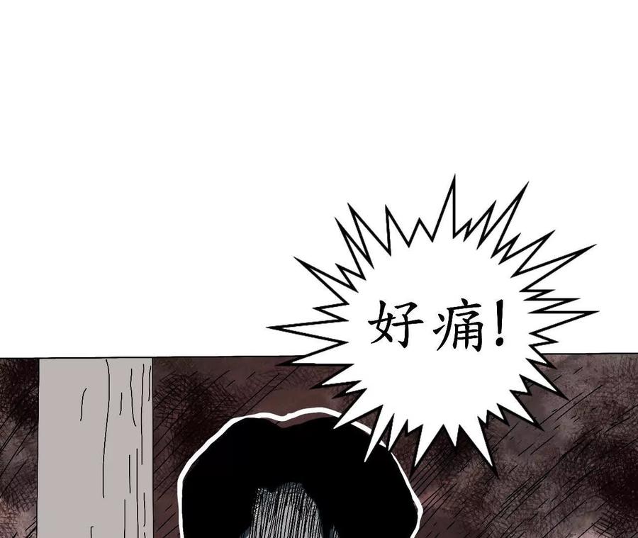 《瞳画》乌云（受伤的人） 第56页