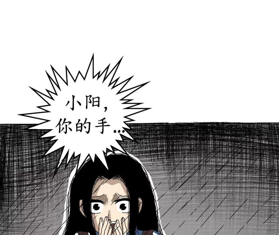 《瞳画》乌云（受伤的人） 第48页