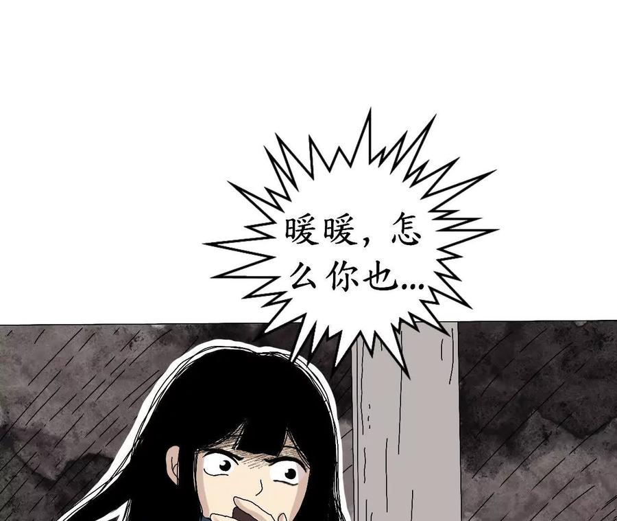 《瞳画》乌云（受伤的人） 第54页