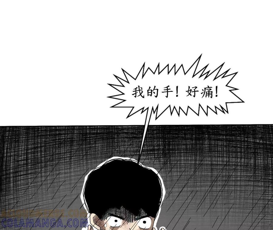 《瞳画》乌云（受伤的人） 第46页