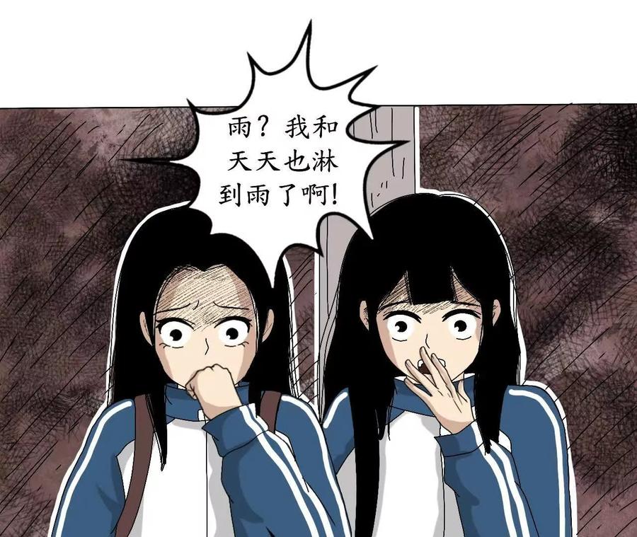 《瞳画》乌云（受伤的人） 第59页