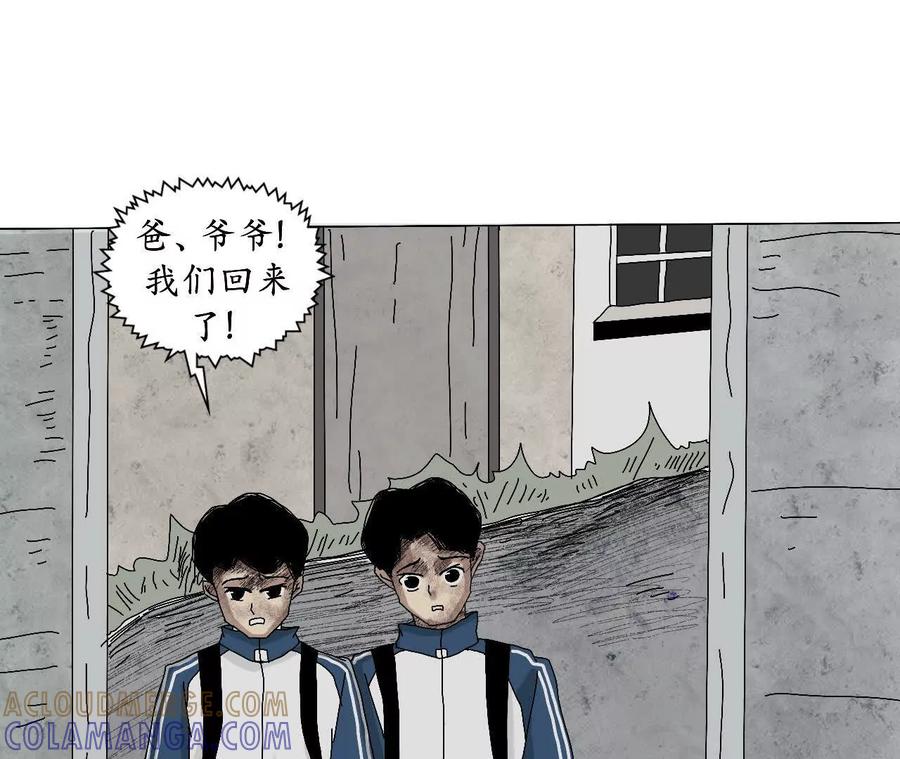 《瞳画》乌云（受伤的人） 第79页