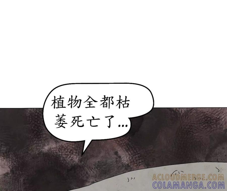 《瞳画》乌云（受伤的人） 第64页