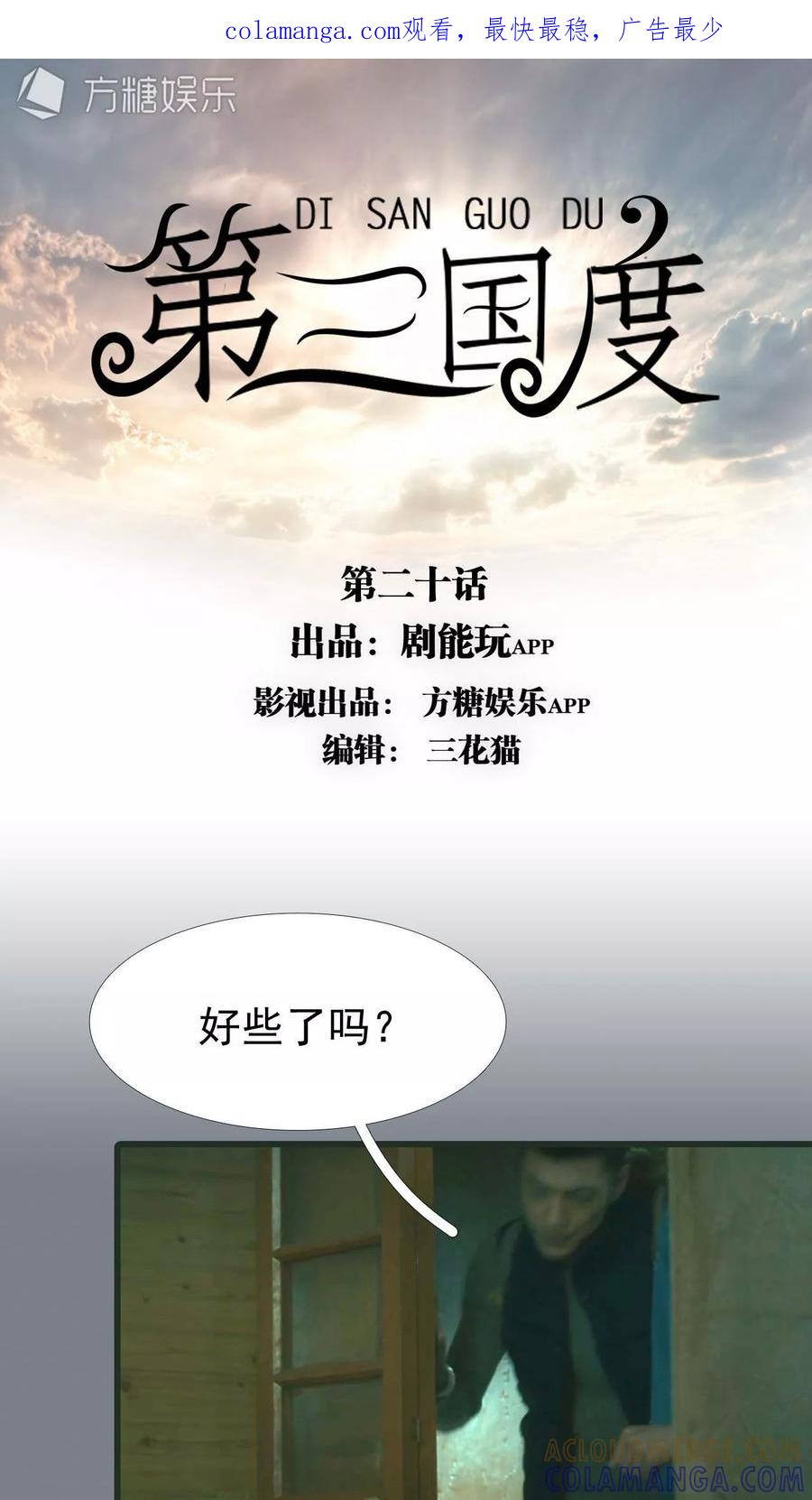 《第三国度》第20话 第1页