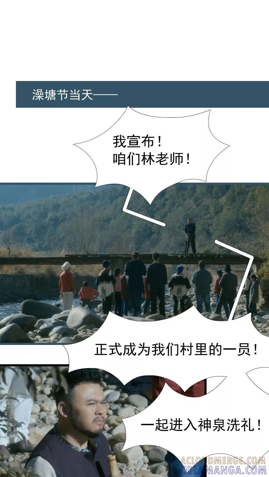 《第三国度》第21话 第7页