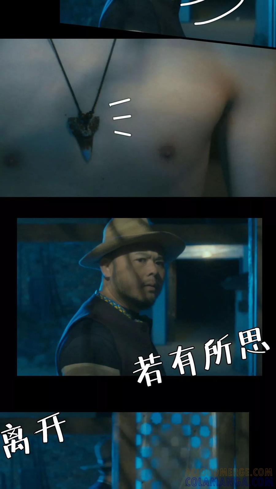 《第三国度》第21话 第5页
