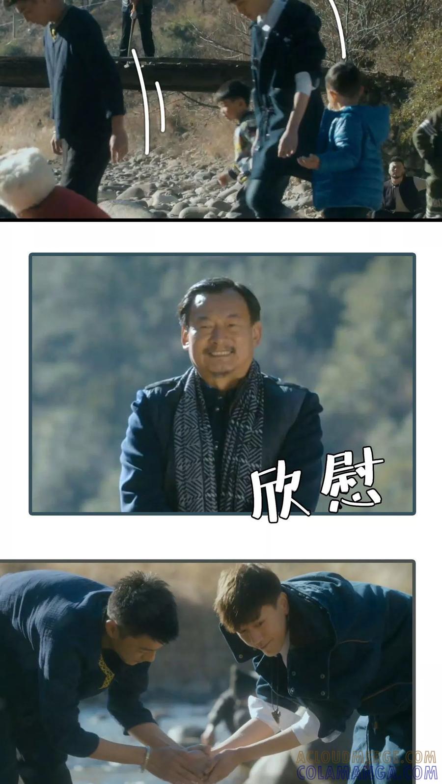 《第三国度》第21话 第9页