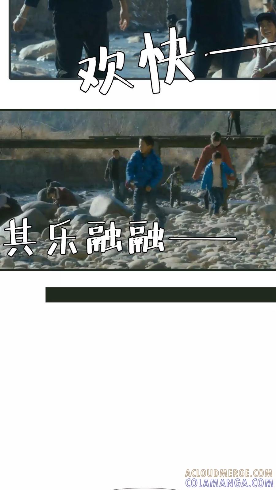 《第三国度》第21话 第11页